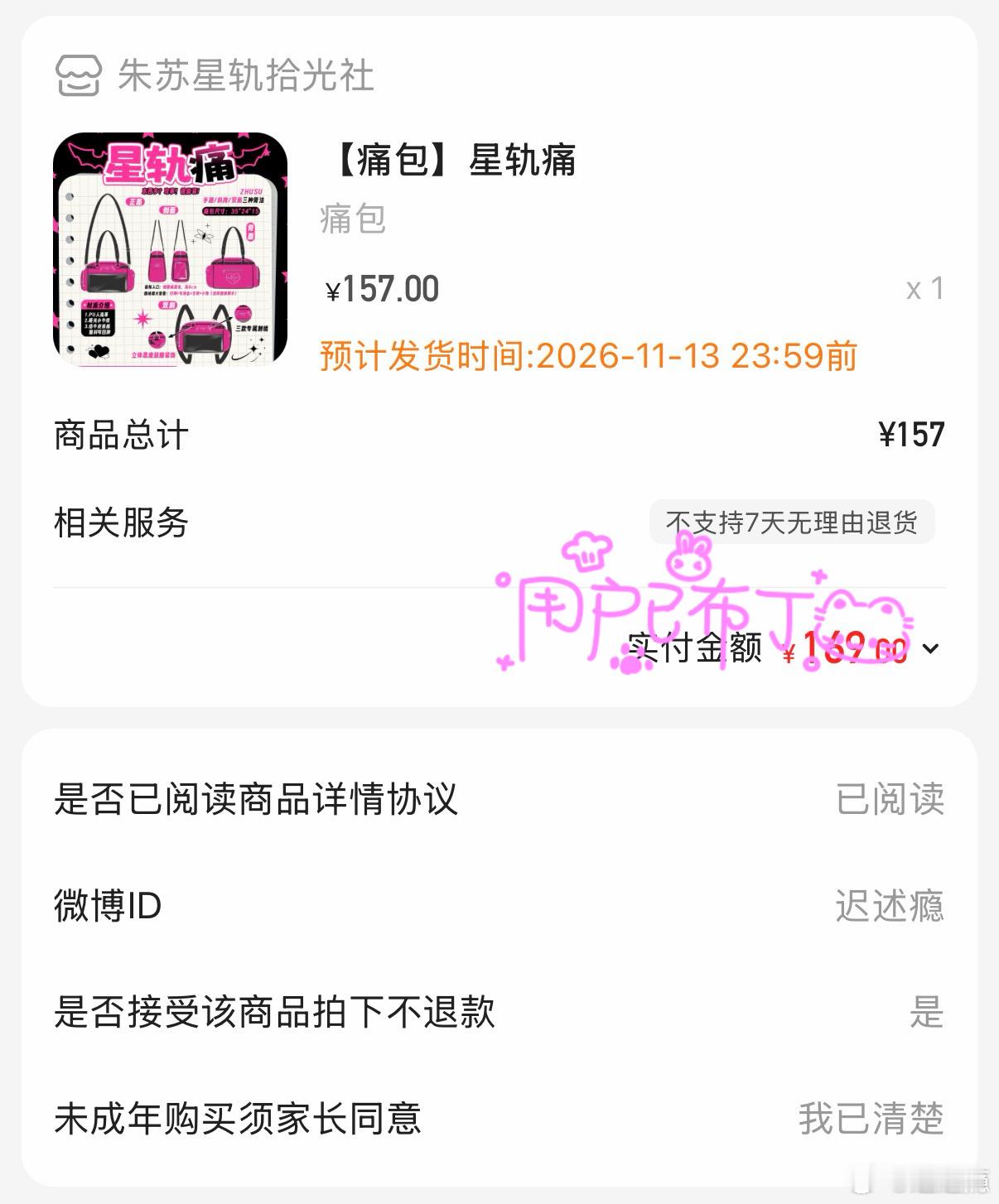 抢到了