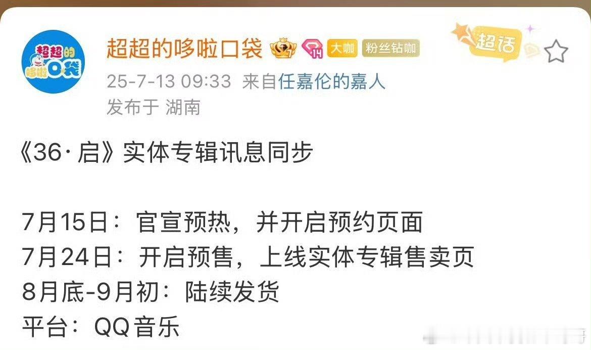 任嘉伦《36·启》实体专辑即将上线[打call] ​​​