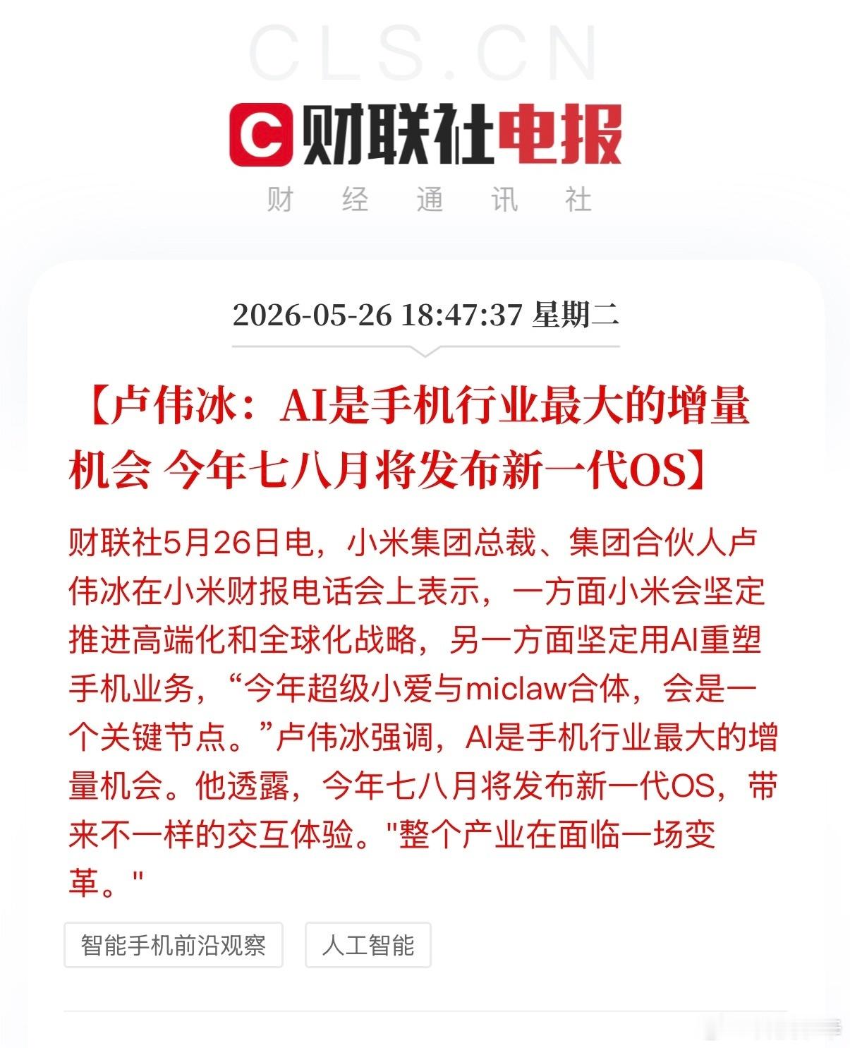 小米澎湃OS4定档七八月发了，传闻说这次动真格，直接清空MIUI十年老代码，用R