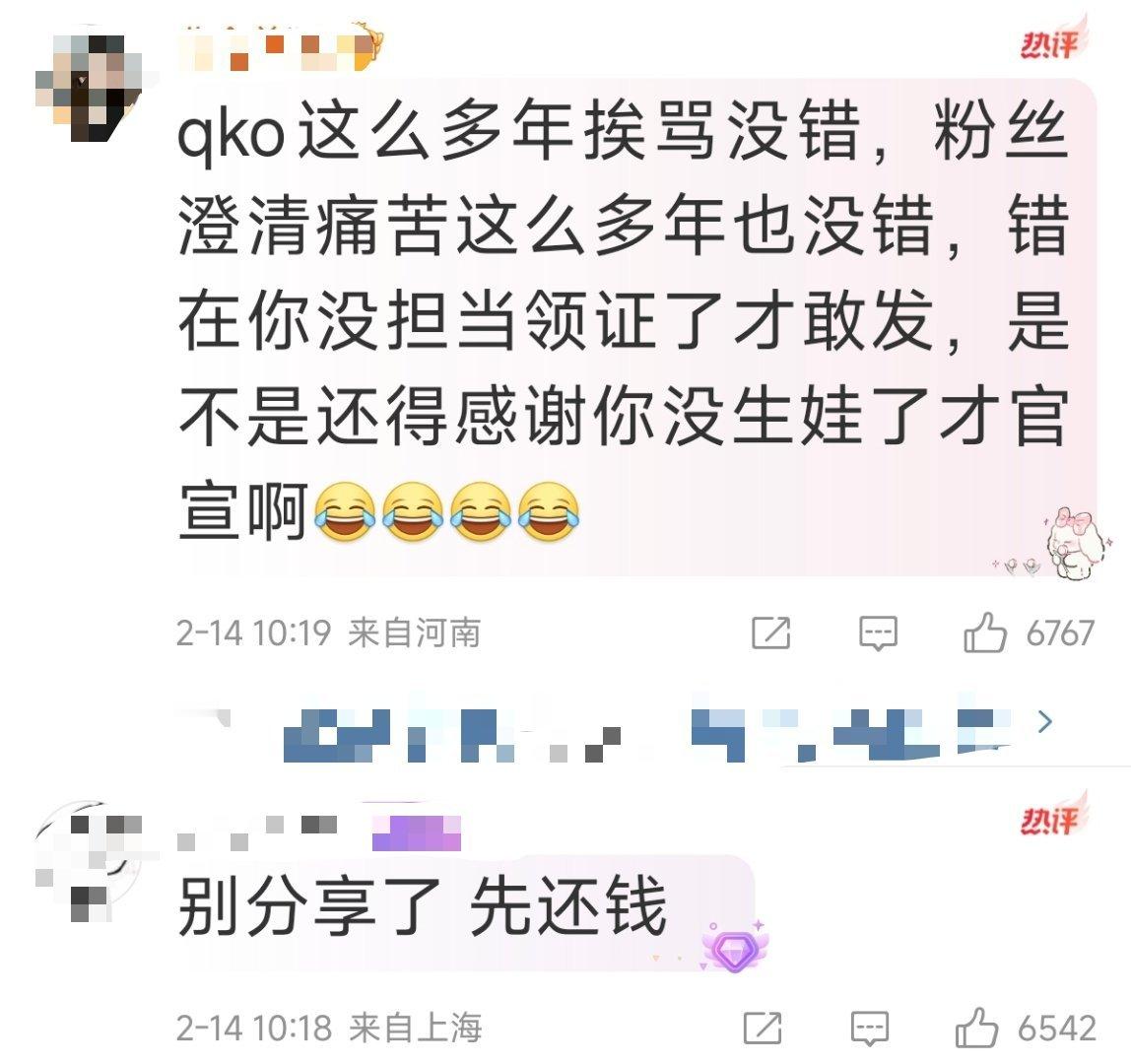 赵磊官宣结婚 评论区还有很多叫他还钱的，主要是他是男爱豆，是粉丝花钱捧出来的。结
