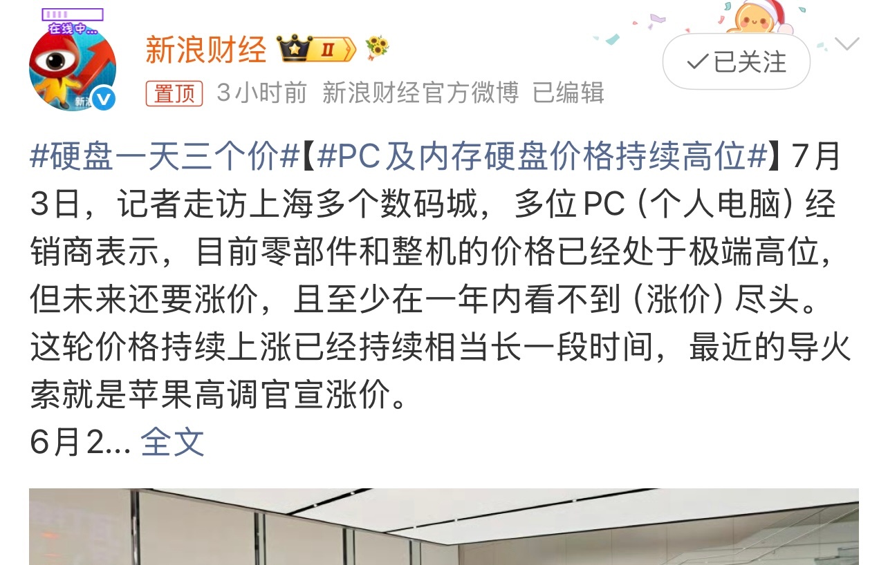 硬盘一天三个价最近好像是涨了不少。一些电子产品也涨价了。这个你怎么看？ 
