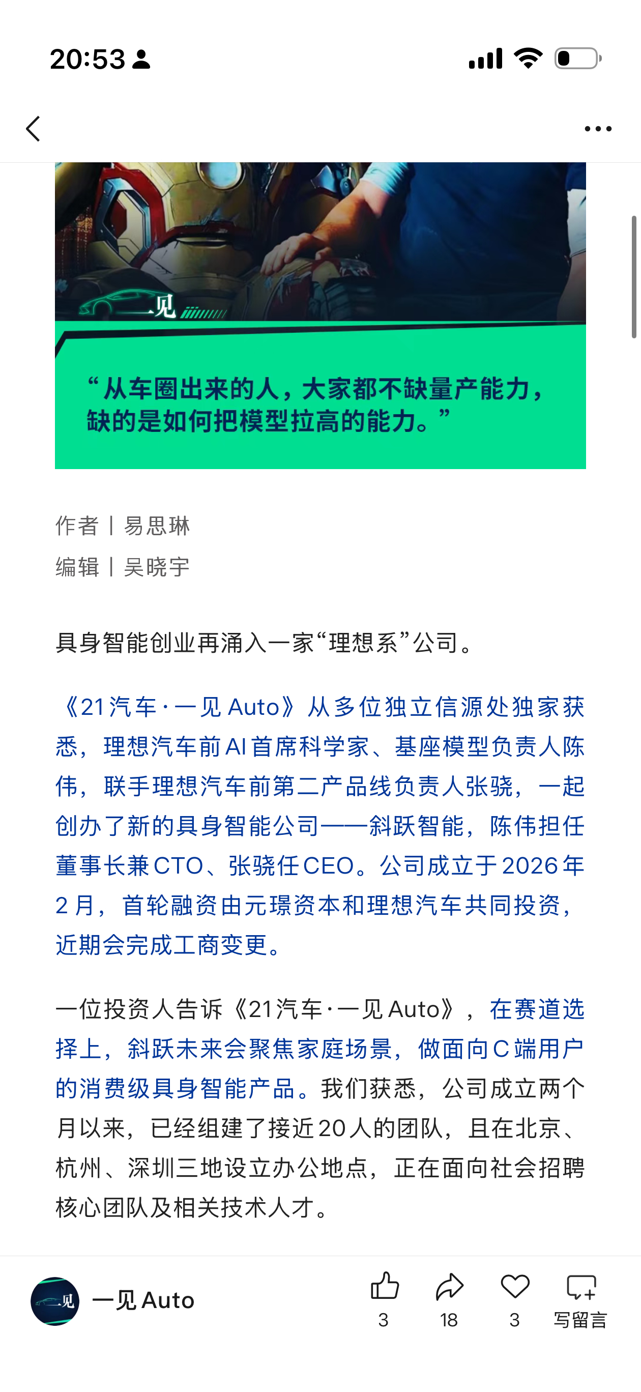 艹，理想出来创业全干具身智能了，这都多少家了。