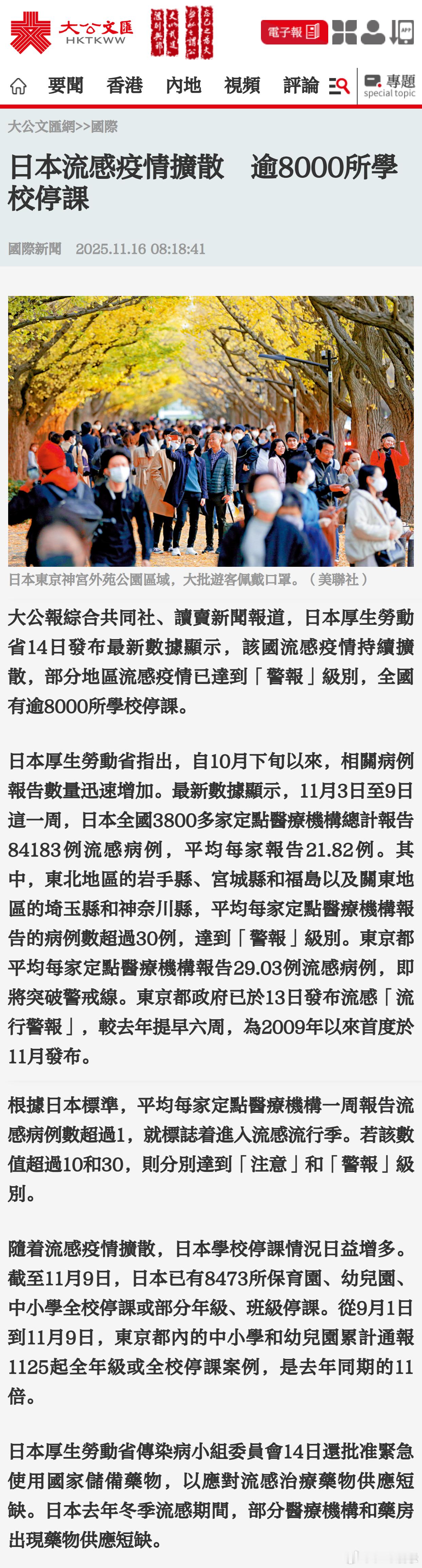 日本流感疫情扩散　逾8000所学校停课 