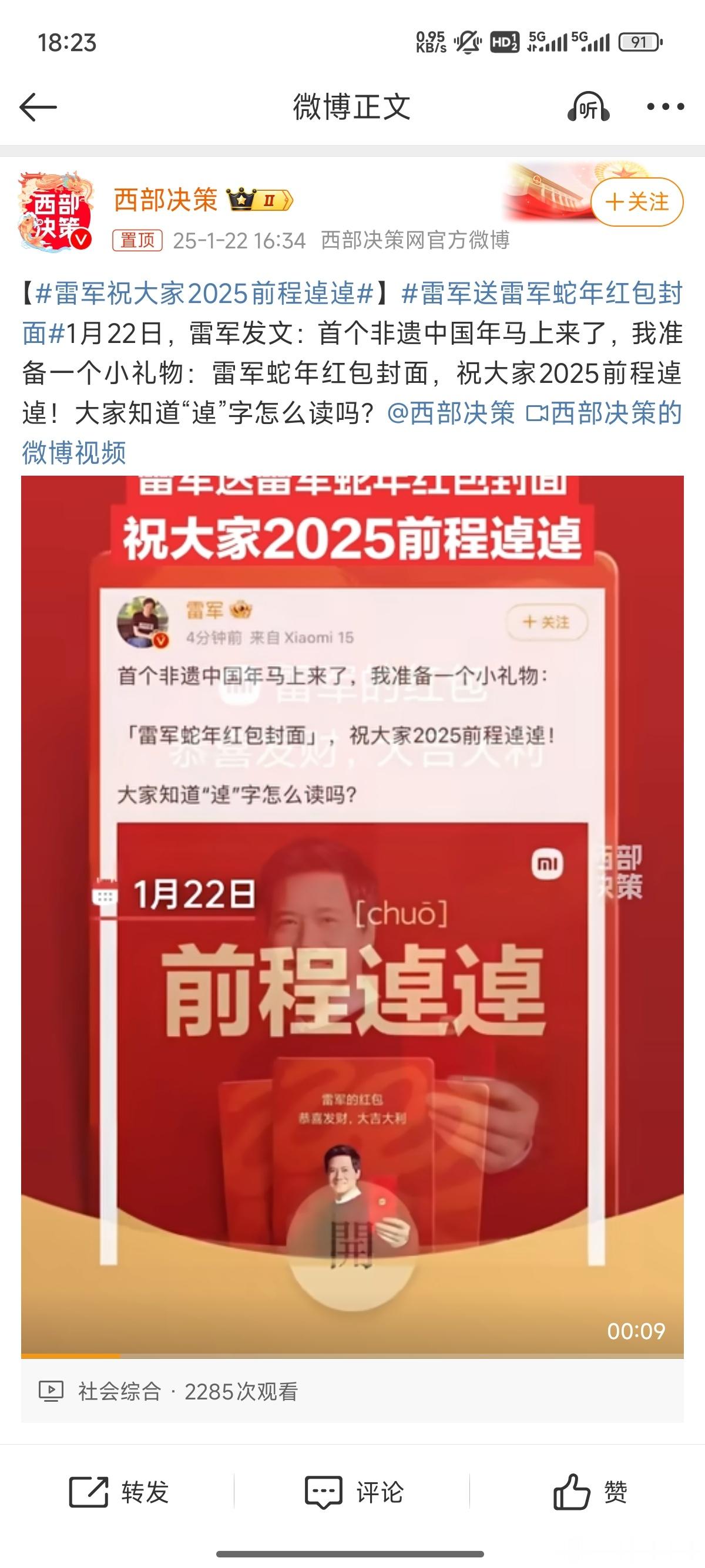 雷军祝大家2025前程逴逴 我语文没那么好，就祝BB们2025年心想事成吧[可爱