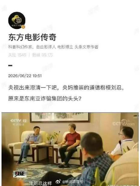“柬埔寨安徽总商会会长”、特大跨境犯罪集团核心骨干刘忍，曾经的道德楷模，座上宾。