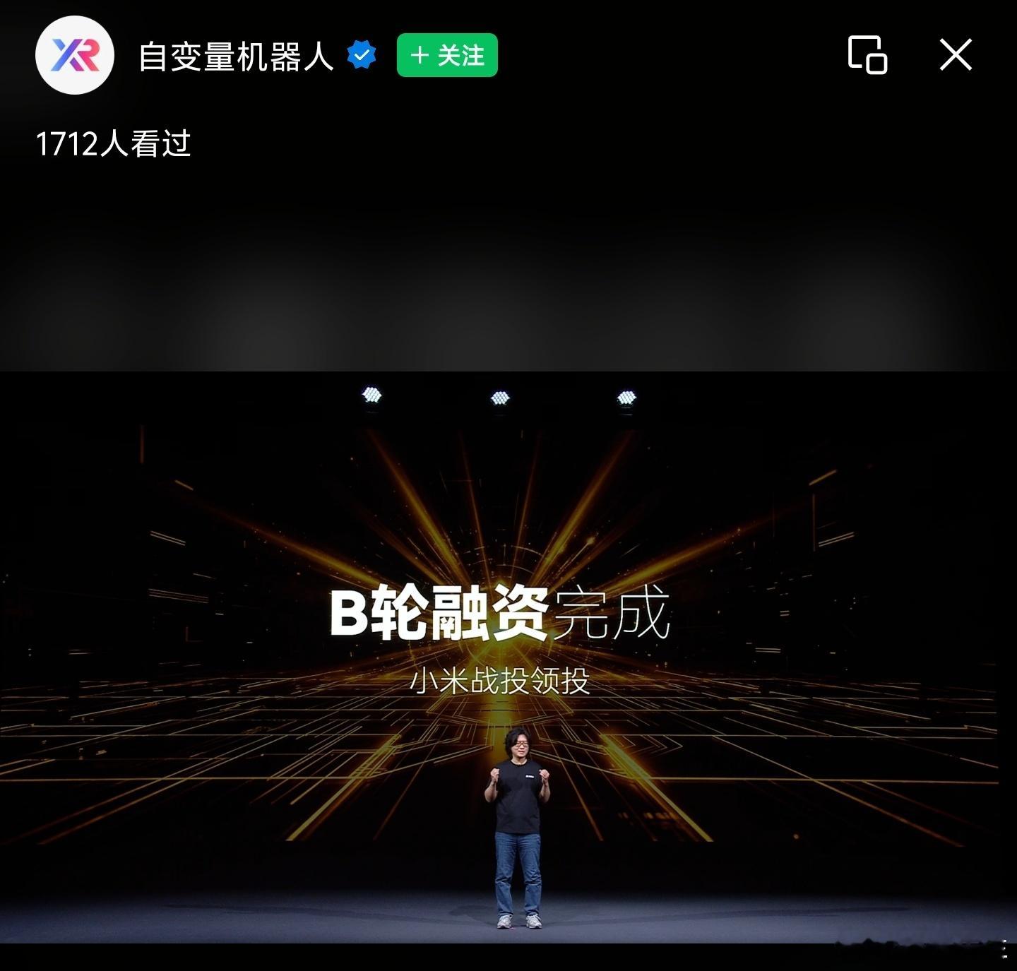 自变量421发布会 自变量宣布完成B轮融资，小米领投。 