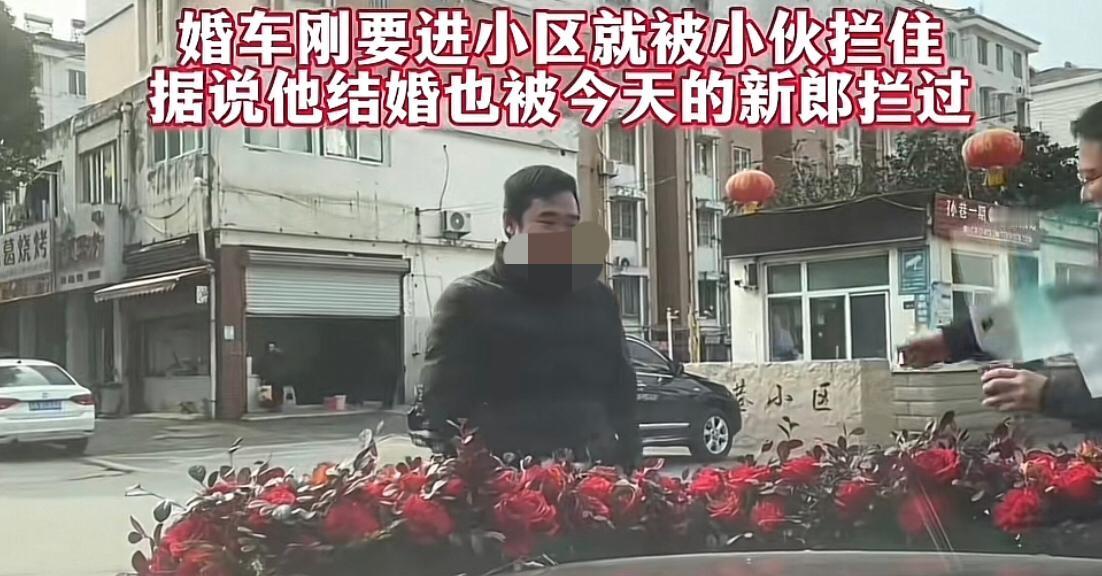 既然你做了初一，就不要怪我做十五了。
刷到一段视频，新郎的婚车队伍刚进小区门口就