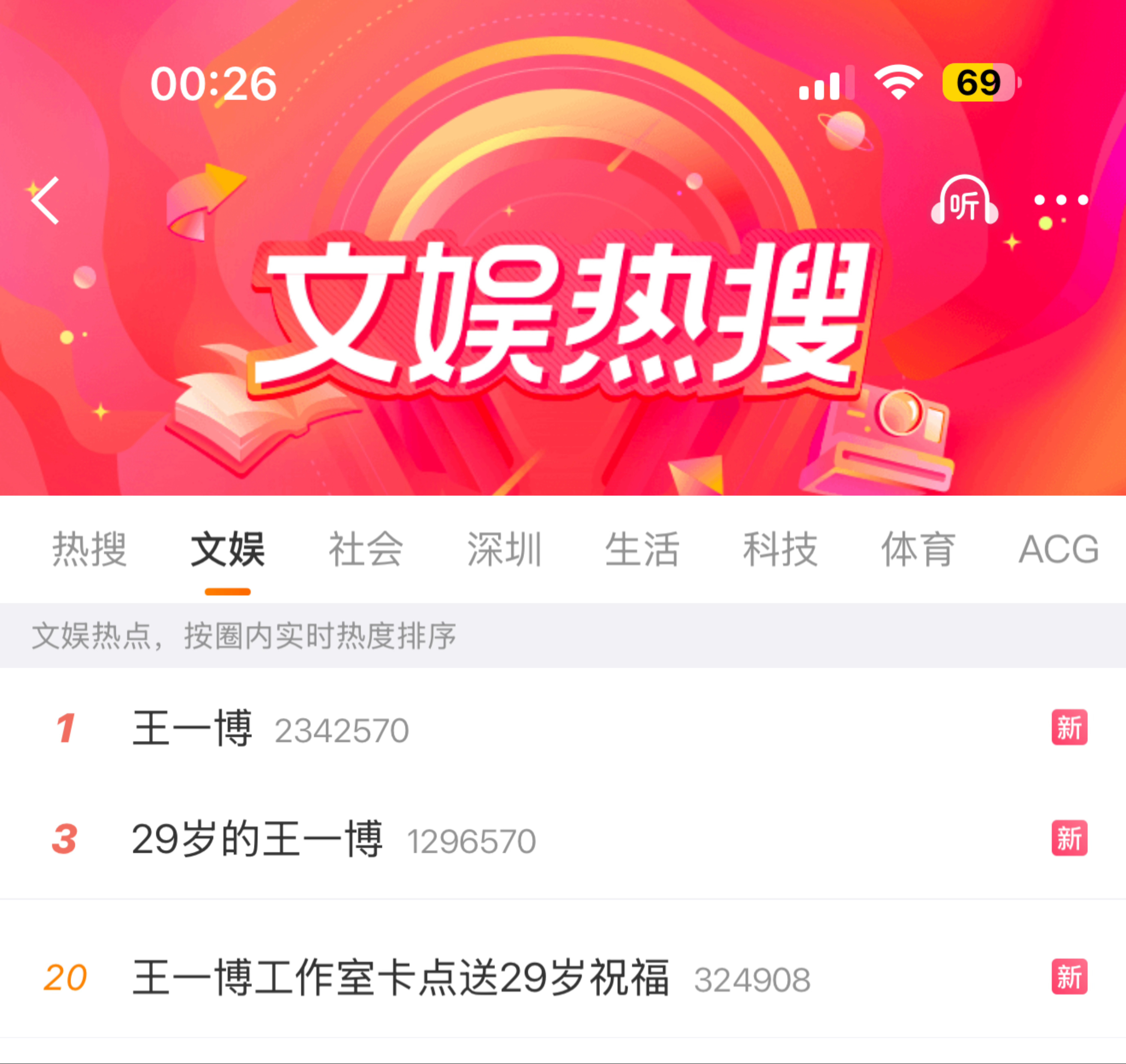 王一博顶流就是顶流，过个生日不到半小时都好几个热搜在榜了