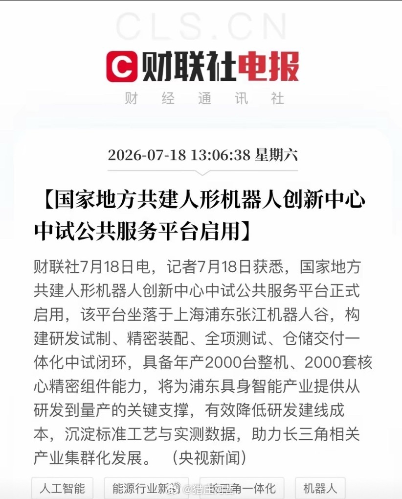 突发利好！人形机器人产业进程全面提速…下午13点06分，财联社释放机器人产业重磅