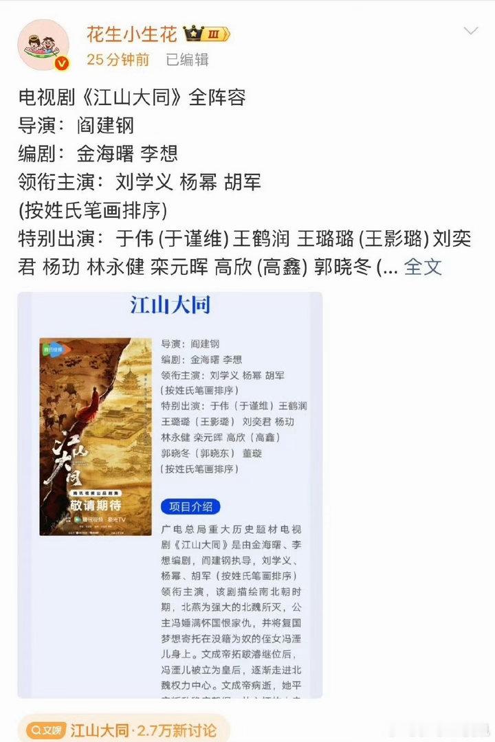 曝江山大同新规排序 曝江山大同新规番位排序！曝江山大同新规番位排序