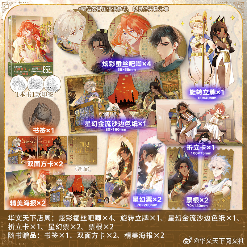 再见我的国王 🫅《再见，我的国王4》华文天下特典官宣啦！⏰7月30日晚19点正