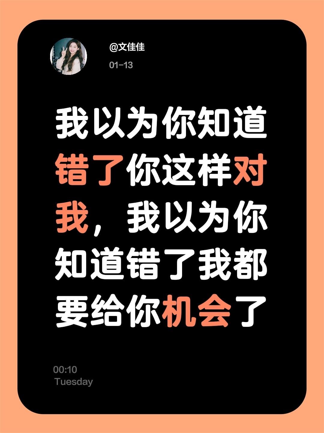 我以为你知道错了你这样对我，我以为你知道错了我都要给你机会了