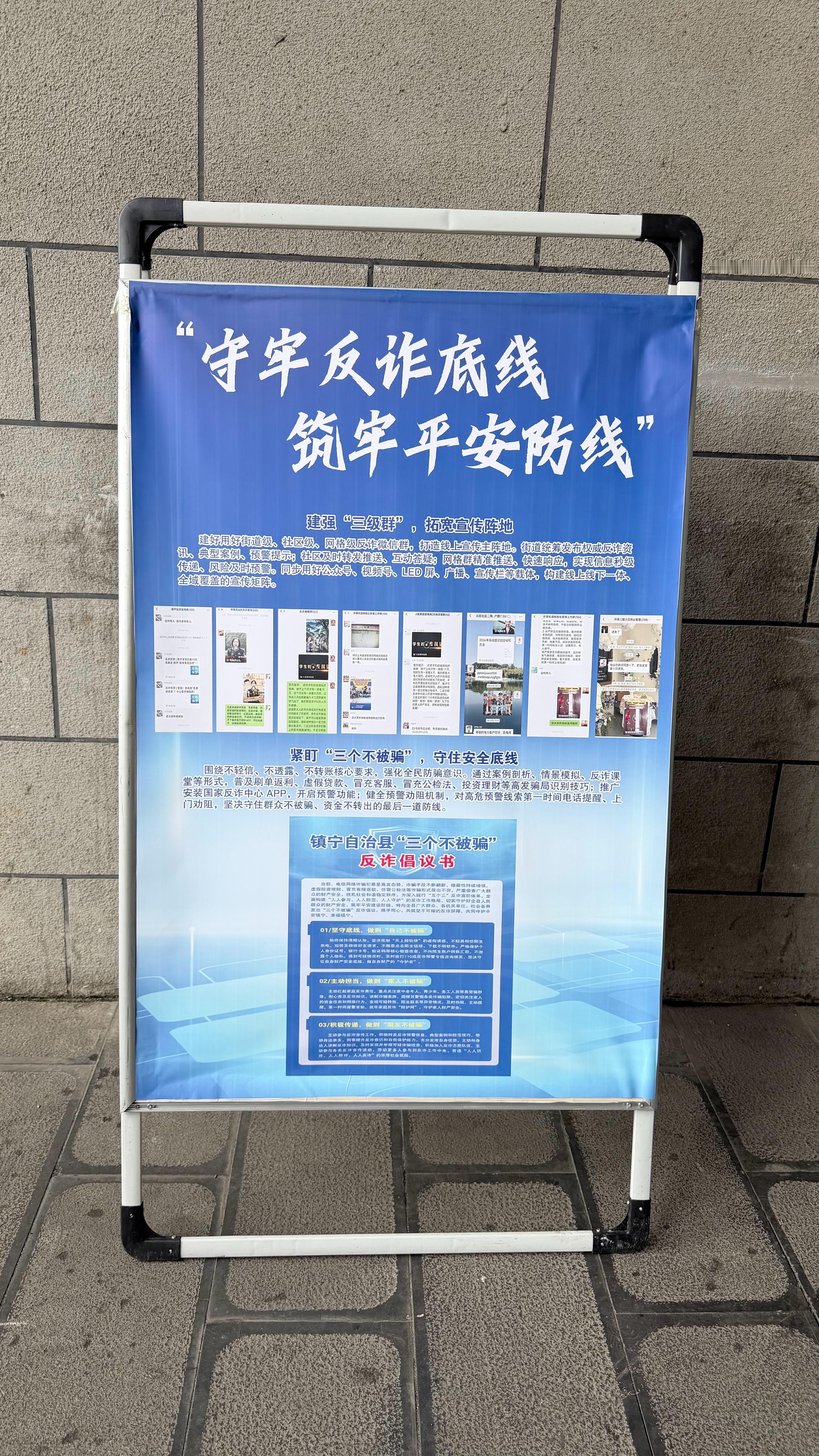 反诈走进社区 平安护航家园——贵州北街反诈示范社区成效显著。贵州安顺北街反诈示范
