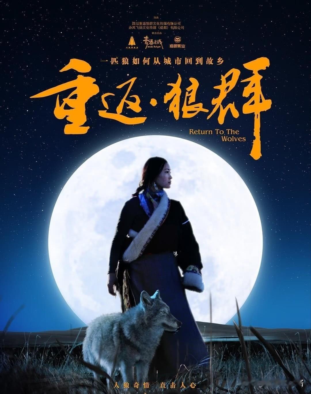 真心劝大家一句，
没事别轻易去看《重返狼群》。
我身边好几个朋友看完，
好长时间