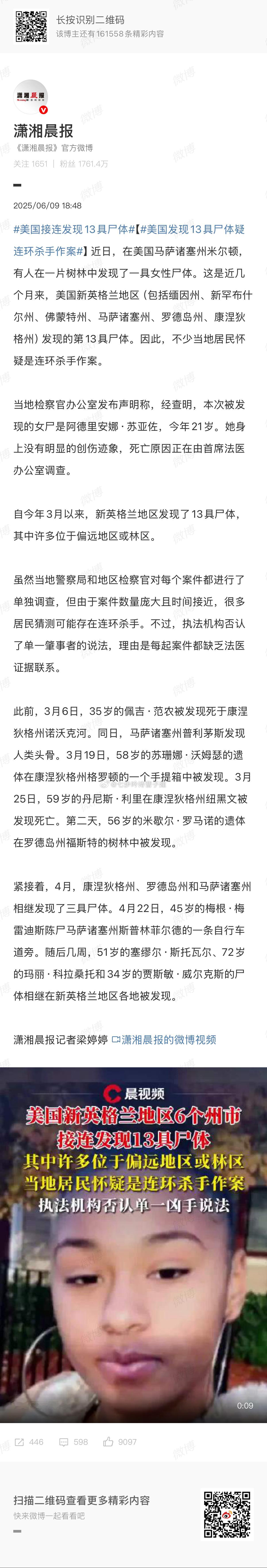 美国发现13具尸体疑连环杀手作案美剧《犯罪心理》是吧 ​​​