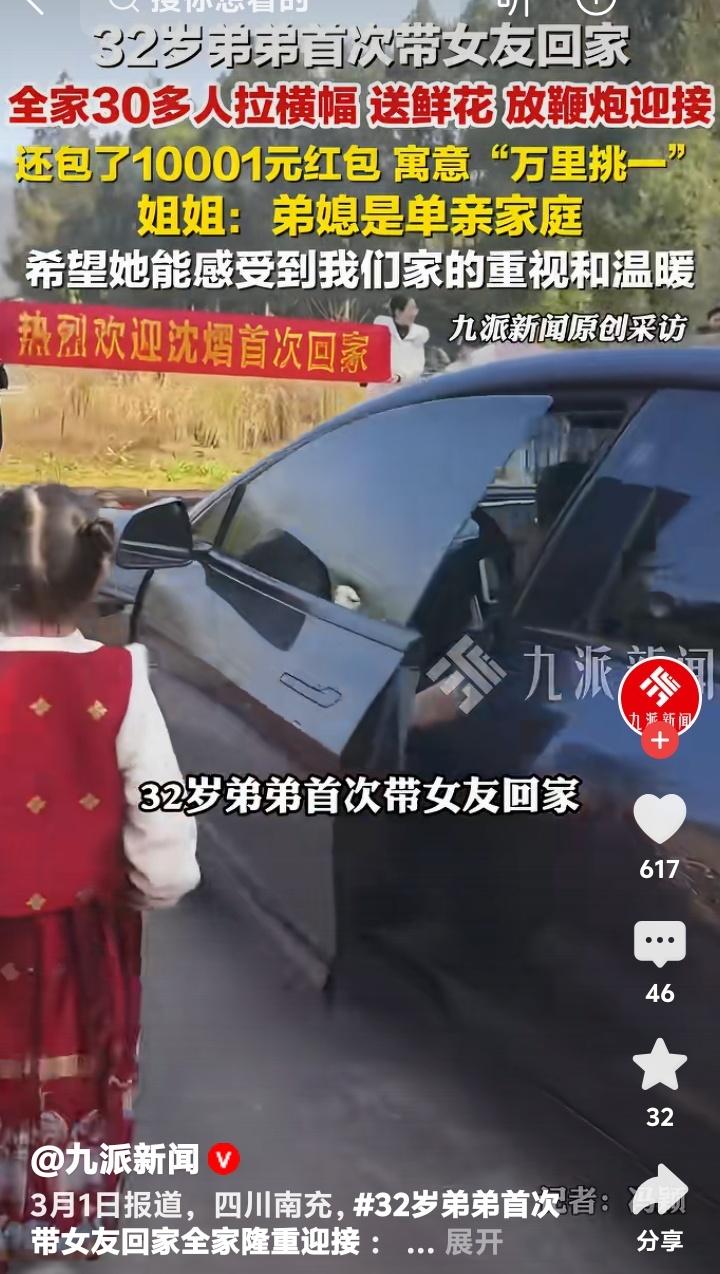 四川南充震撼一幕！32岁男子携女友归家，全家三十多人出动横幅鲜花鞭炮齐鸣，万里挑