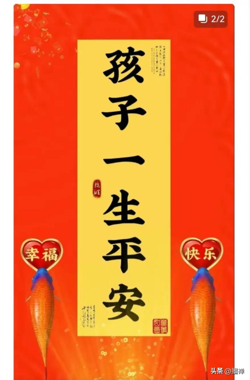愿生活温暖，日子总是甜的。
家里有儿子的快来接福啦！祝儿子出门遇贵人，在家有喜事
