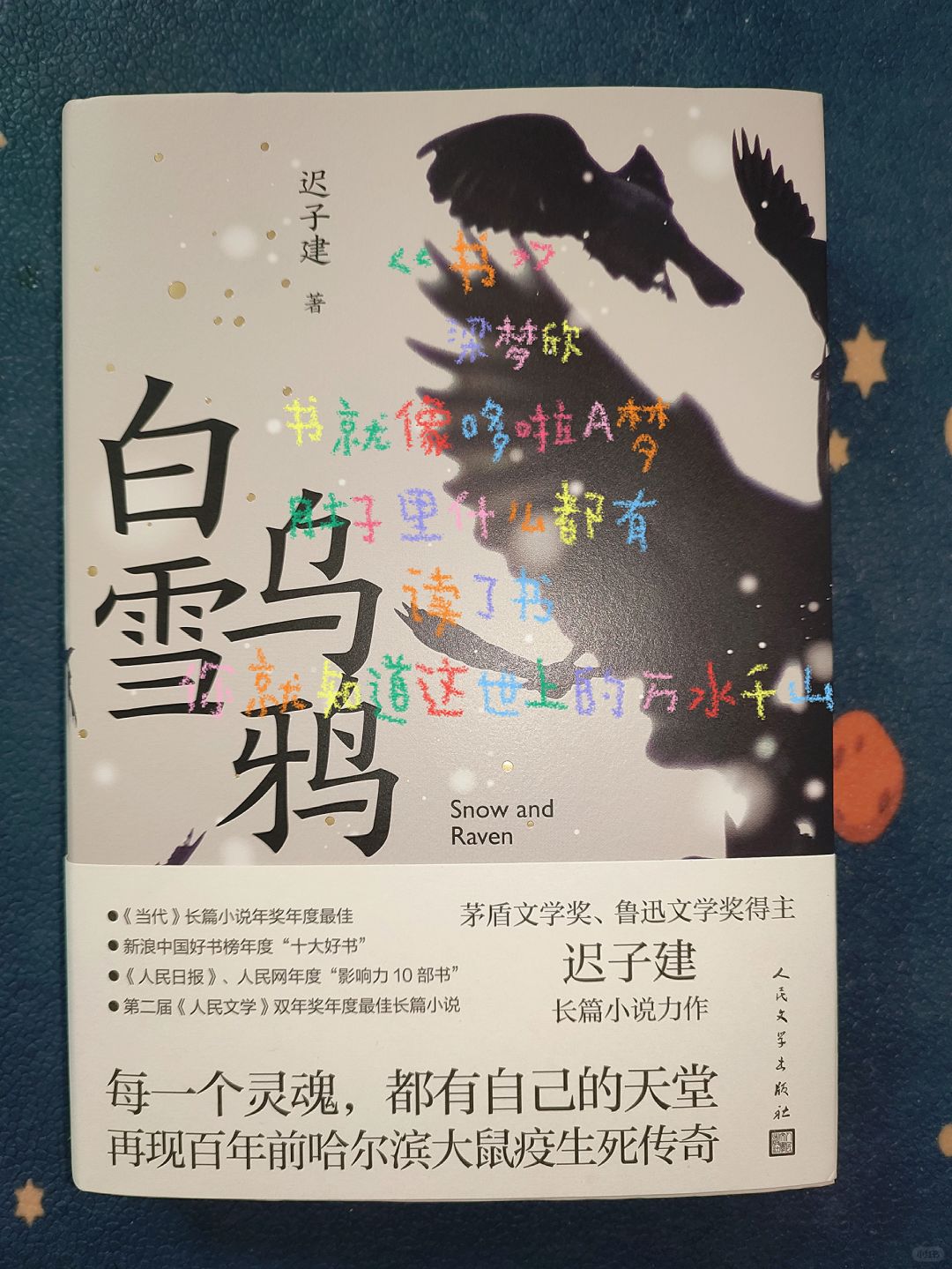 中国版的《鼠疫》|上世纪东北的生死过往❗