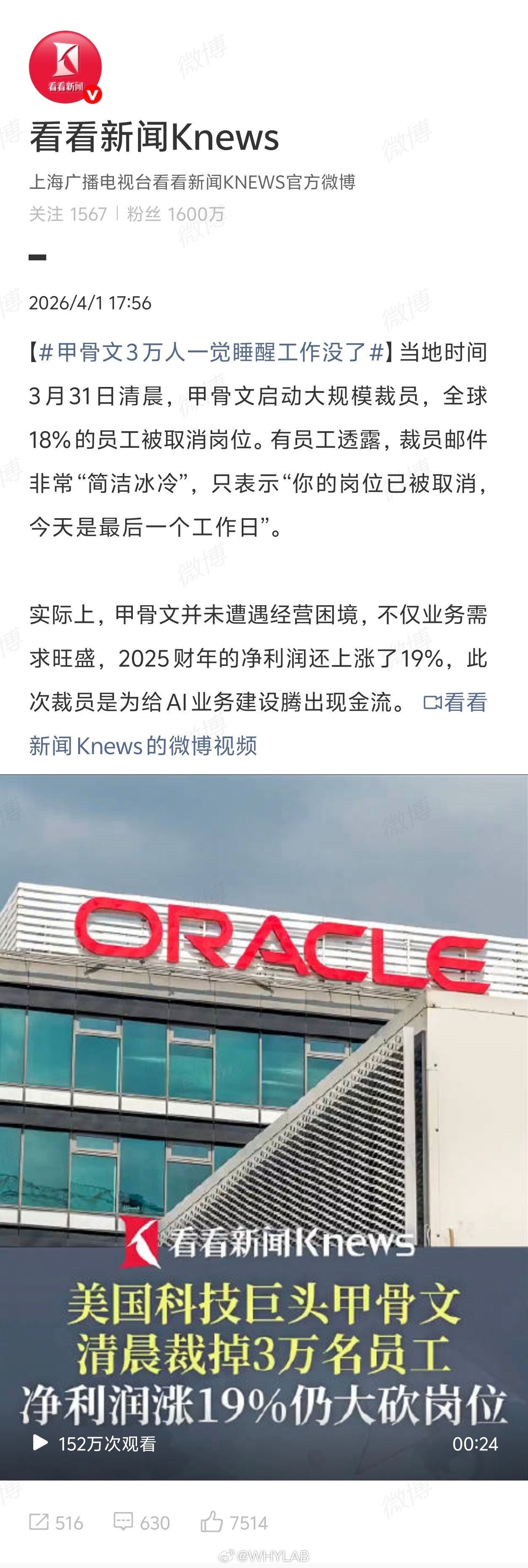 甲骨文3万人一觉睡醒工作没了直接裁掉 3 万人，占全球员工的 18%，真狠，腾出