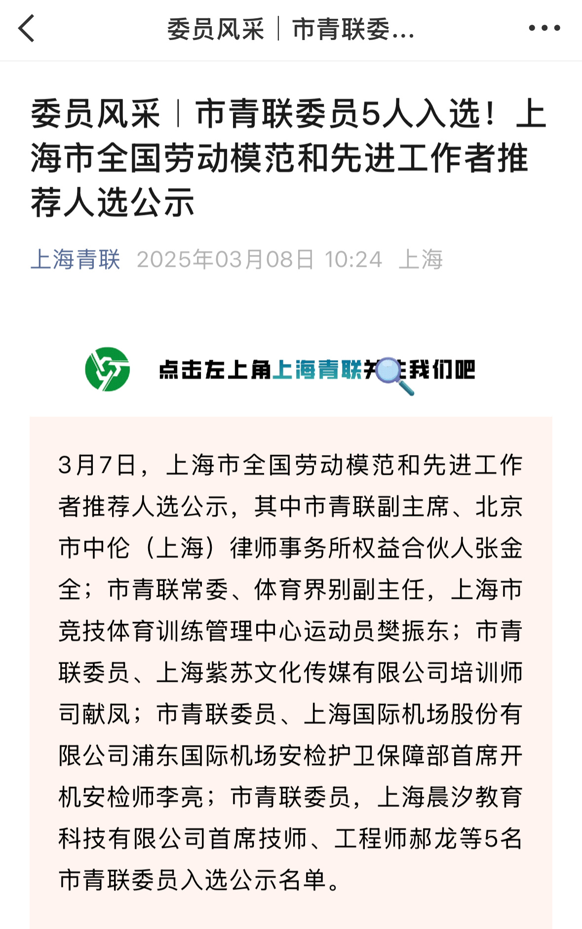 樊振东加油[超话]樊振东被推荐为2025全国劳模 “市青联常委、体育界别副主任，