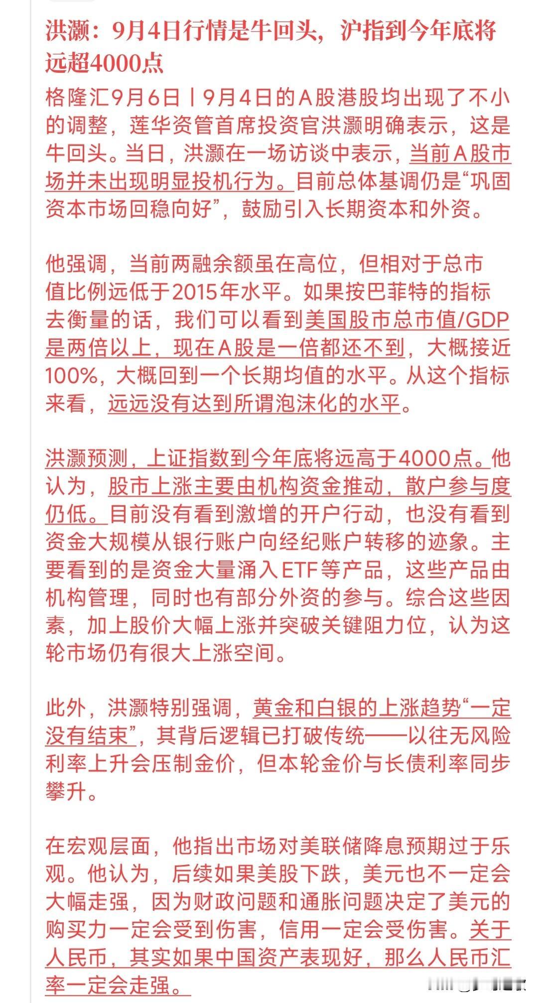 知名投资官表示今年会突破4000点，并且提出了多项经济观点
1.其认为现在股市的