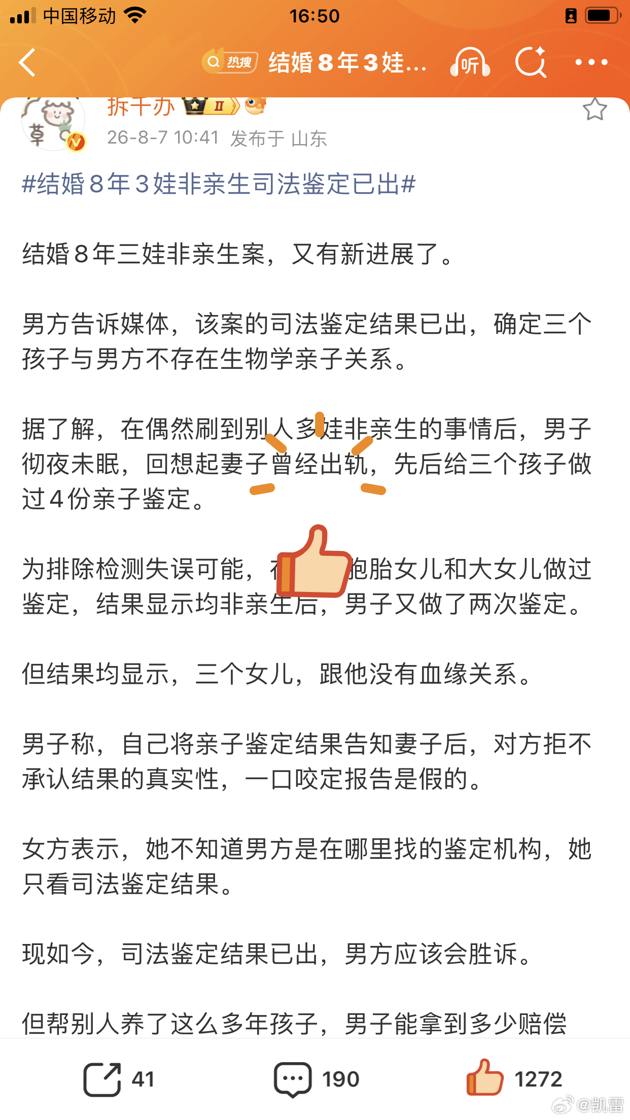 结婚8年3娃非亲生司法鉴定已出 为什么，给别人生三个，就不能给自己的老公生一个，