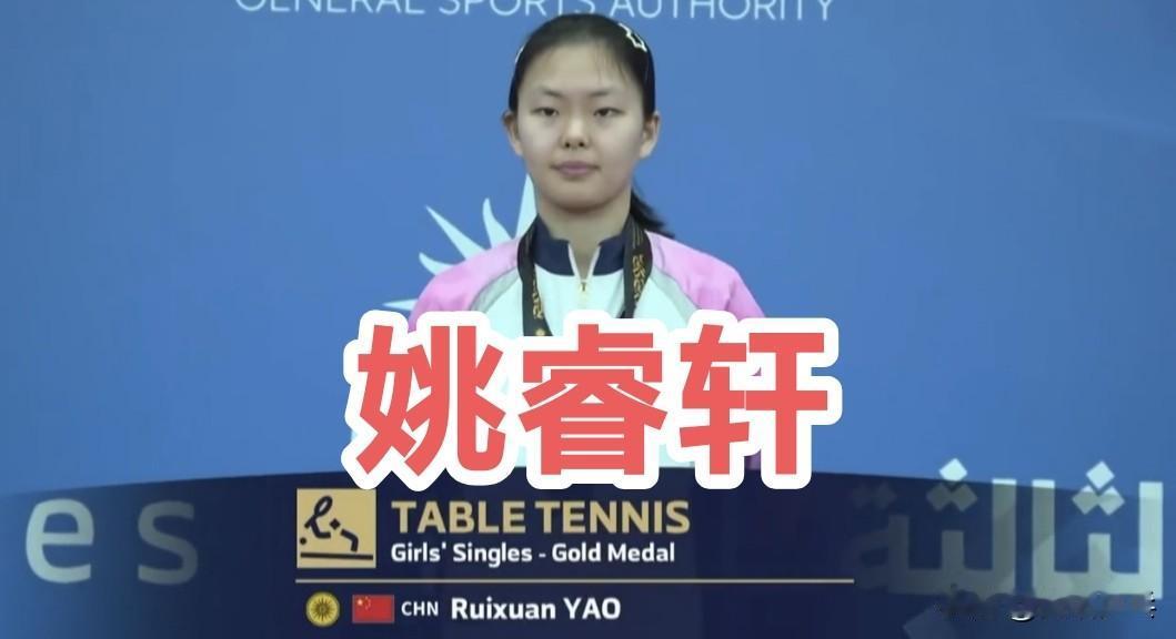 姚睿轩🇨🇳：本次比赛画上了圆满的句号.感谢中国乒乓球队这个伟大的集体！感谢教