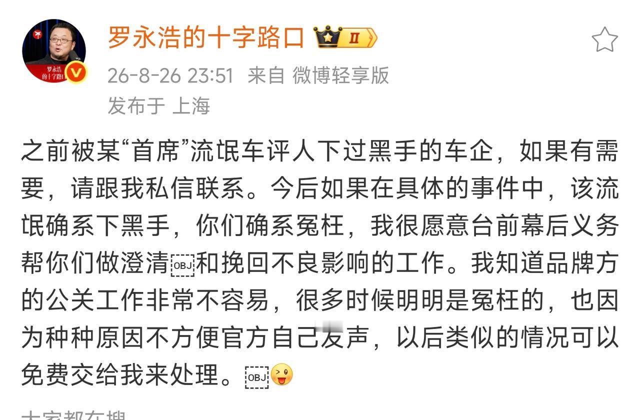 罗永浩为店家捐款10万被说成蹭流量，这位汽车博主真敢说啊，罗永浩没有惯着他，直接