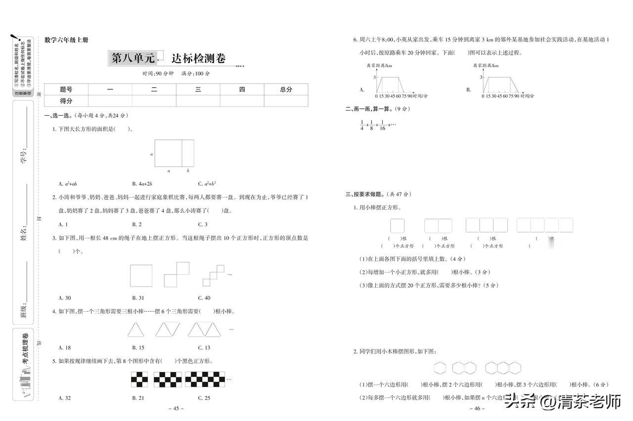 2024秋人教版数学六年级上册第八单元达标检测卷