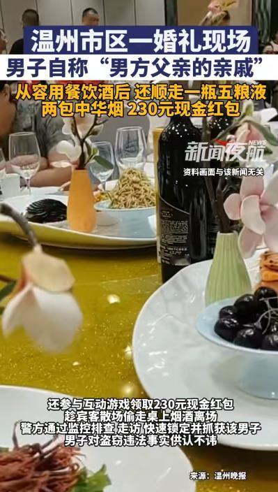 5月9日报道，浙江，一女士办婚礼的时候突然凭空冒出来一名陌生男子。酒席上他毫酒席