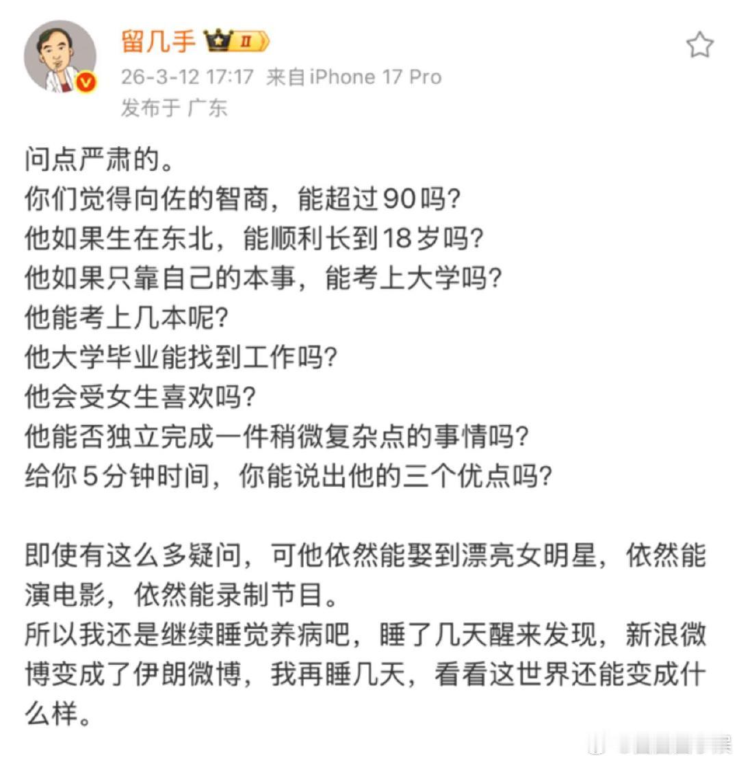 留几手对向佐的疑问留几手发文提出对向佐的疑问，怎么突然开始提向佐了。留几手谈向佐