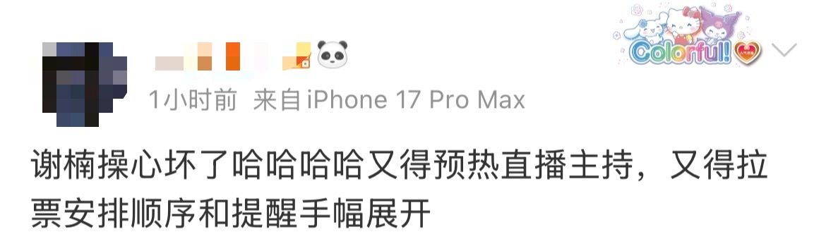 谢楠第一次爱的人唱跳完成度谢楠一晚上忙坏了完美扛起主持大旗，候场时稳稳控场半小时
