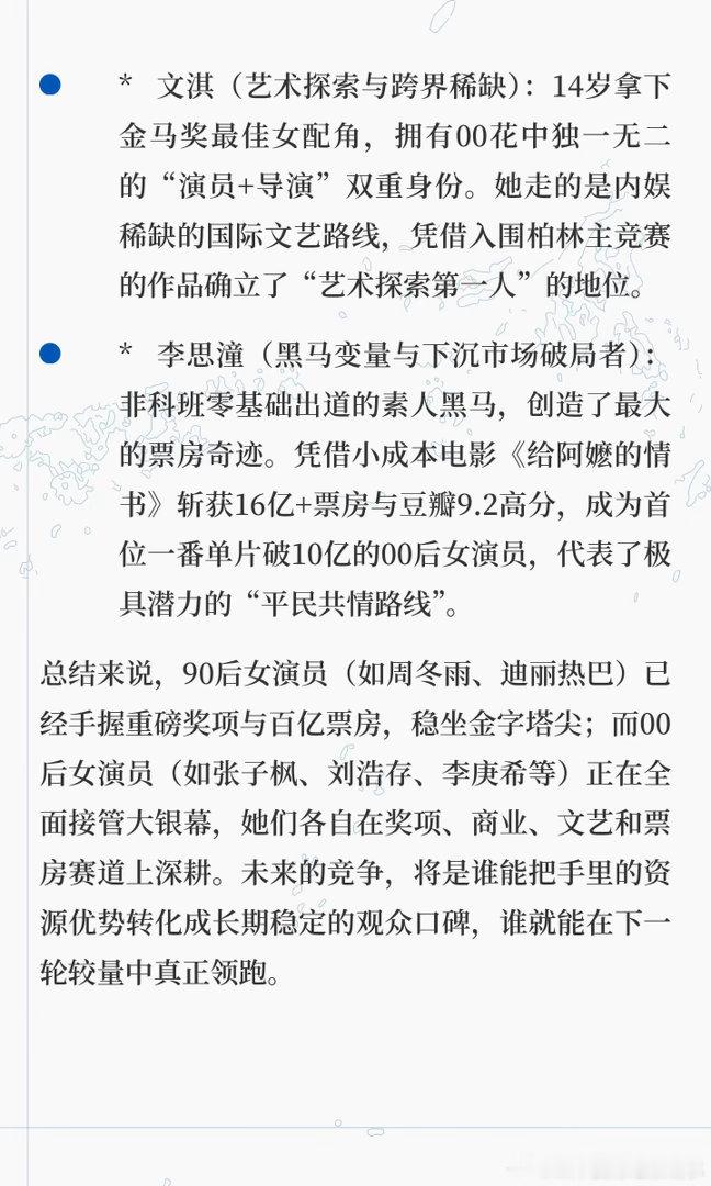 90后电影咖明显掉队了，00后电影咖趁势崛起周冬雨｜刘浩存｜迪丽热巴｜张子枫｜文
