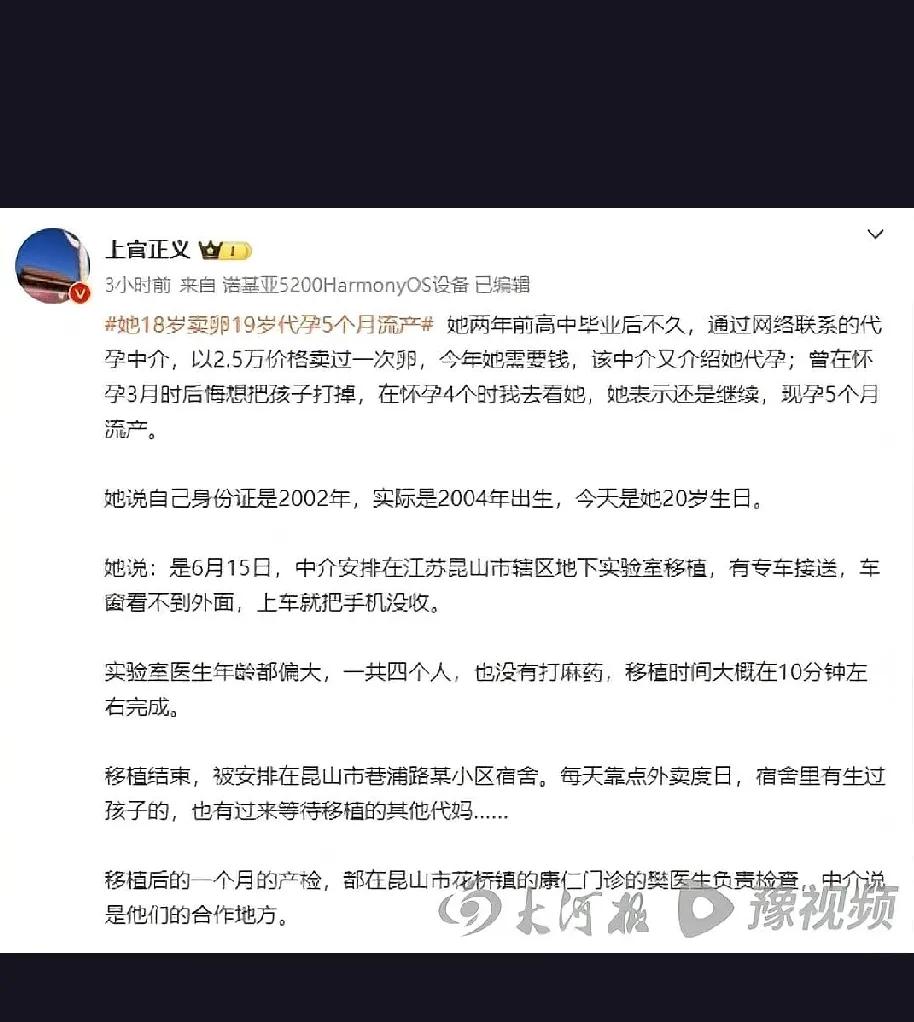 你敢相信吗？一个年仅20岁的女生在江苏省昆山市竟然沦落到有偿代孕的地步！不仅如此