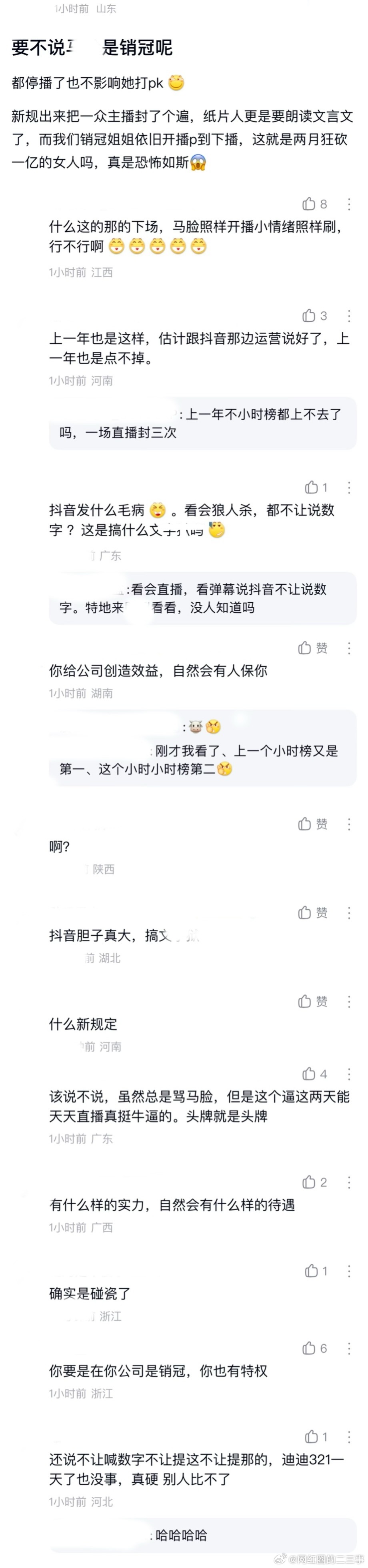 ：2026年6.4、6.5吃瓜部分总结🍉【个播篇（二）】如图，网友：要不说是销