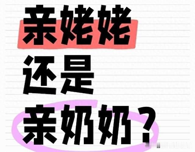 奶奶和姥姥到底谁对孩子更亲？很多人想错了，科学排序是这样的