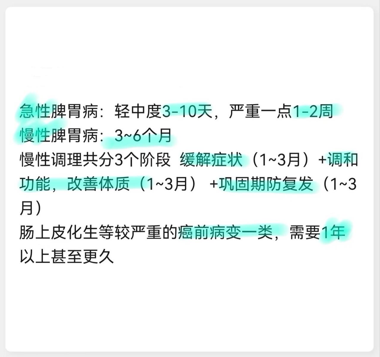 之前那个应酬伤胃、胃胀反酸的患者，很多人问调理了多久。

今天统一和大家说一下脾