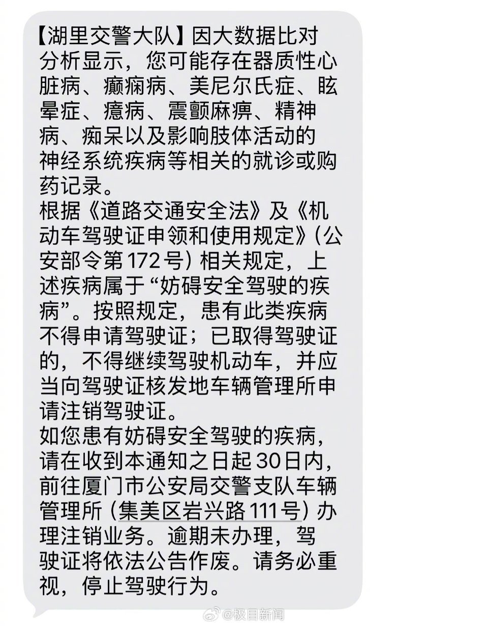 网友买安眠药后收到注销驾驶证短信大数据不是只会给你推无聊的视频，还能用于安全监测