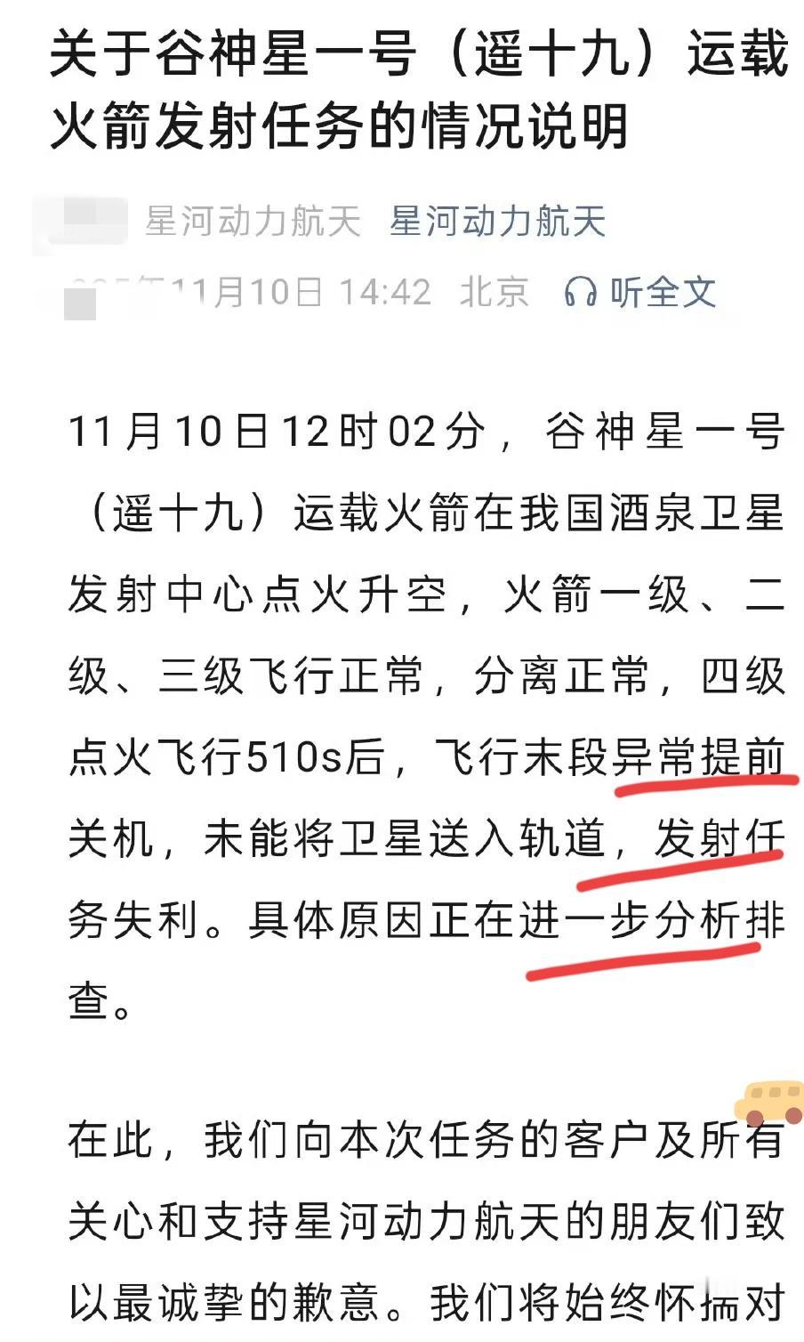 可惜了上面的吉林一号卫星了！就差最后临门一脚了[流泪]！
 
今天的谷神星一号发
