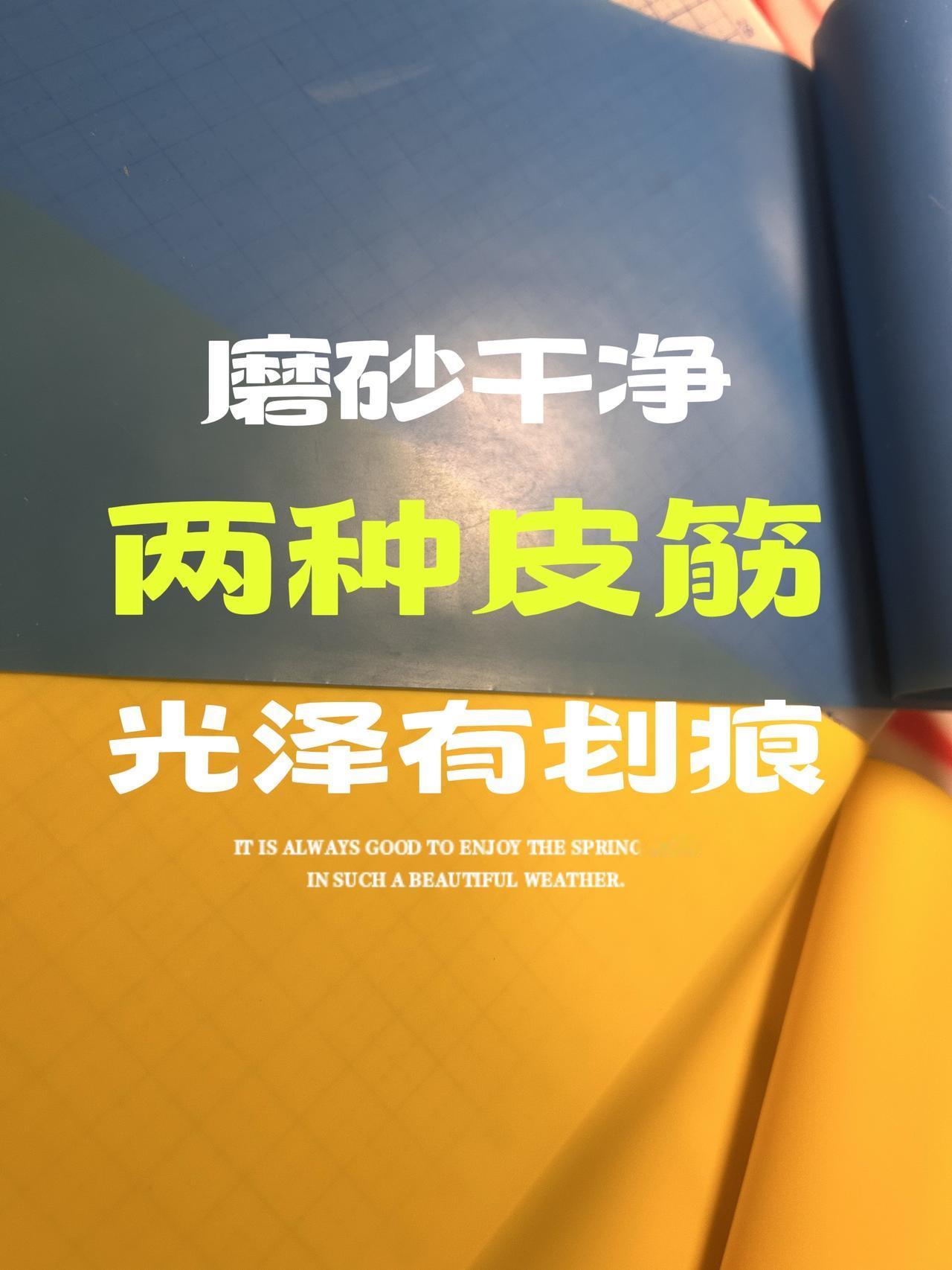 磨砂皮筋看着就高档！！！最近经常有弓友说为啥你的蓝色看起来像是旧的，脏脏的，是不