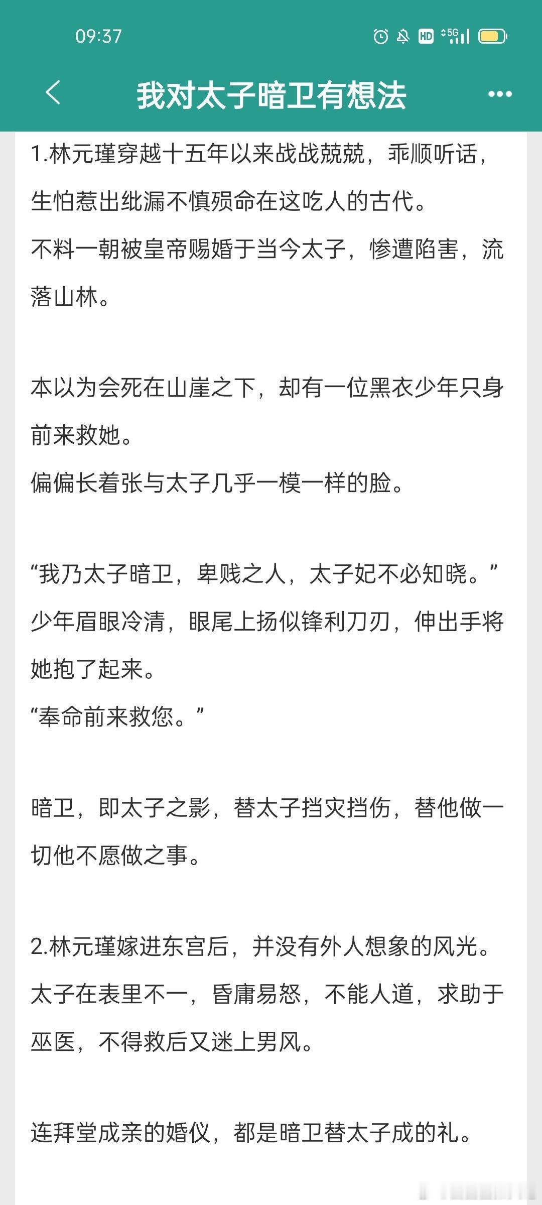 #推文##言情小说推荐# 《我对太子暗卫有想法》，很香的替身梗[哇] ​​​