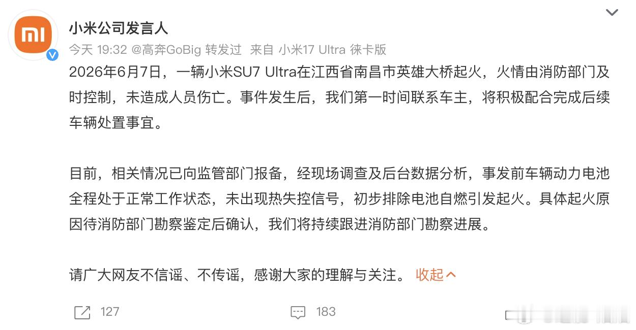 南昌一辆小米SU7起火 6月7日，江西南昌洪都英雄大桥上，一辆小米SU7 Ult