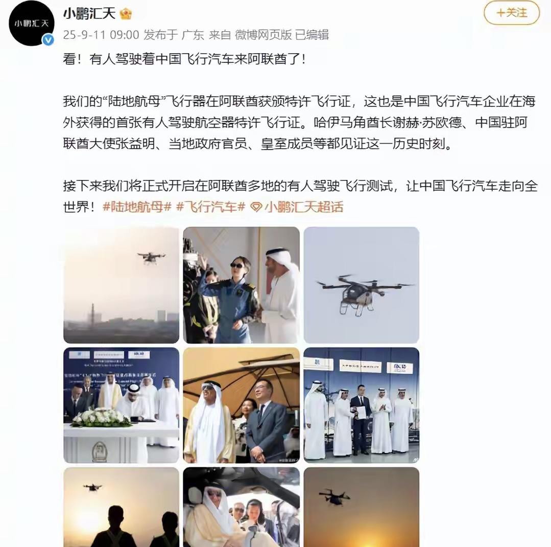 【小鹏汇天飞行汽车获阿联酋特许飞行证，开启有人驾驶飞行测试】小鹏汇天“陆地航母”