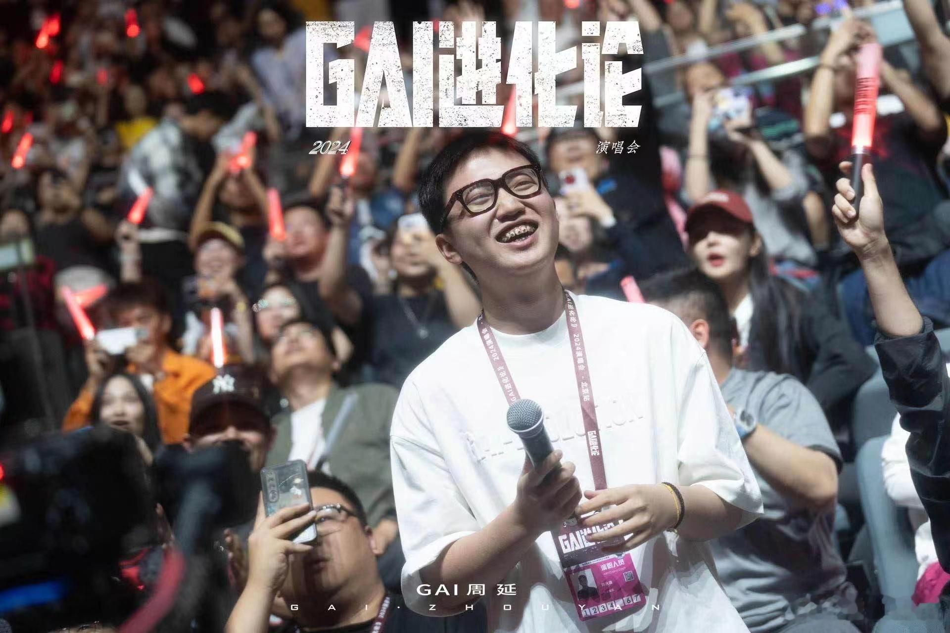 #GAI康康合唱兰花草# 在GAI演唱会看到好多熟悉的面孔啊有rapper好友，