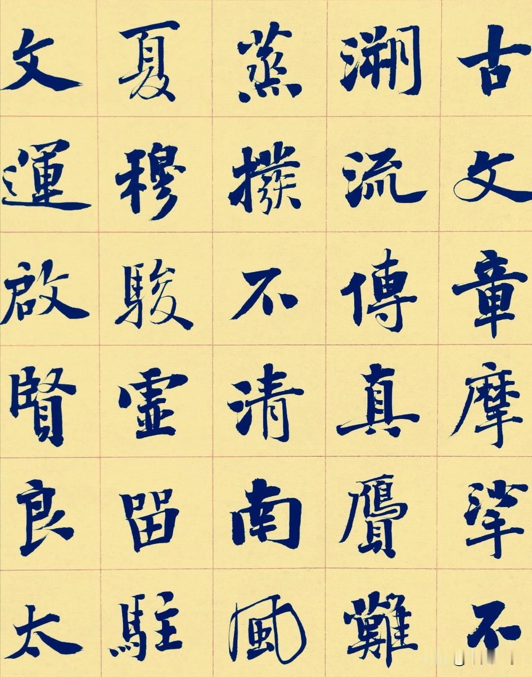 日临一帖
必有所得
世界
早安
[祈祷]
临古书法 手写早安语录 书法祝福手写 