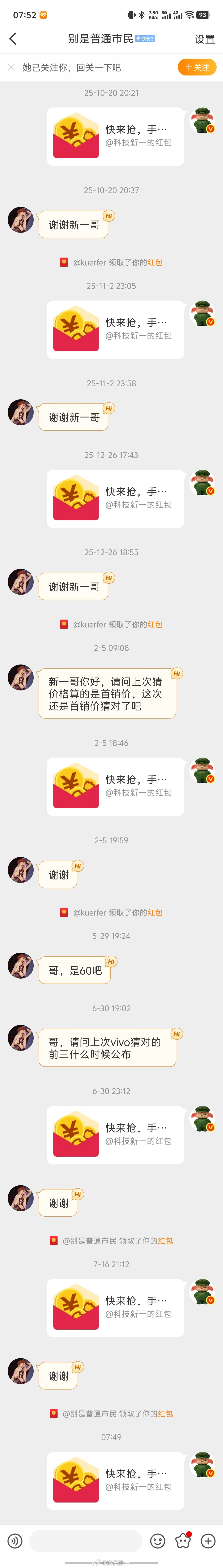 我经常在一款新品产品发布前，让大家猜价格，前三名猜对送红包。我感觉这个其实很有难