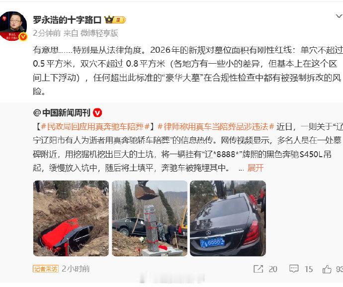 【罗永浩谈奔驰豪车被当陪葬品】罗永浩谈奔驰豪车被当陪葬品法律风险近日，一则关于“