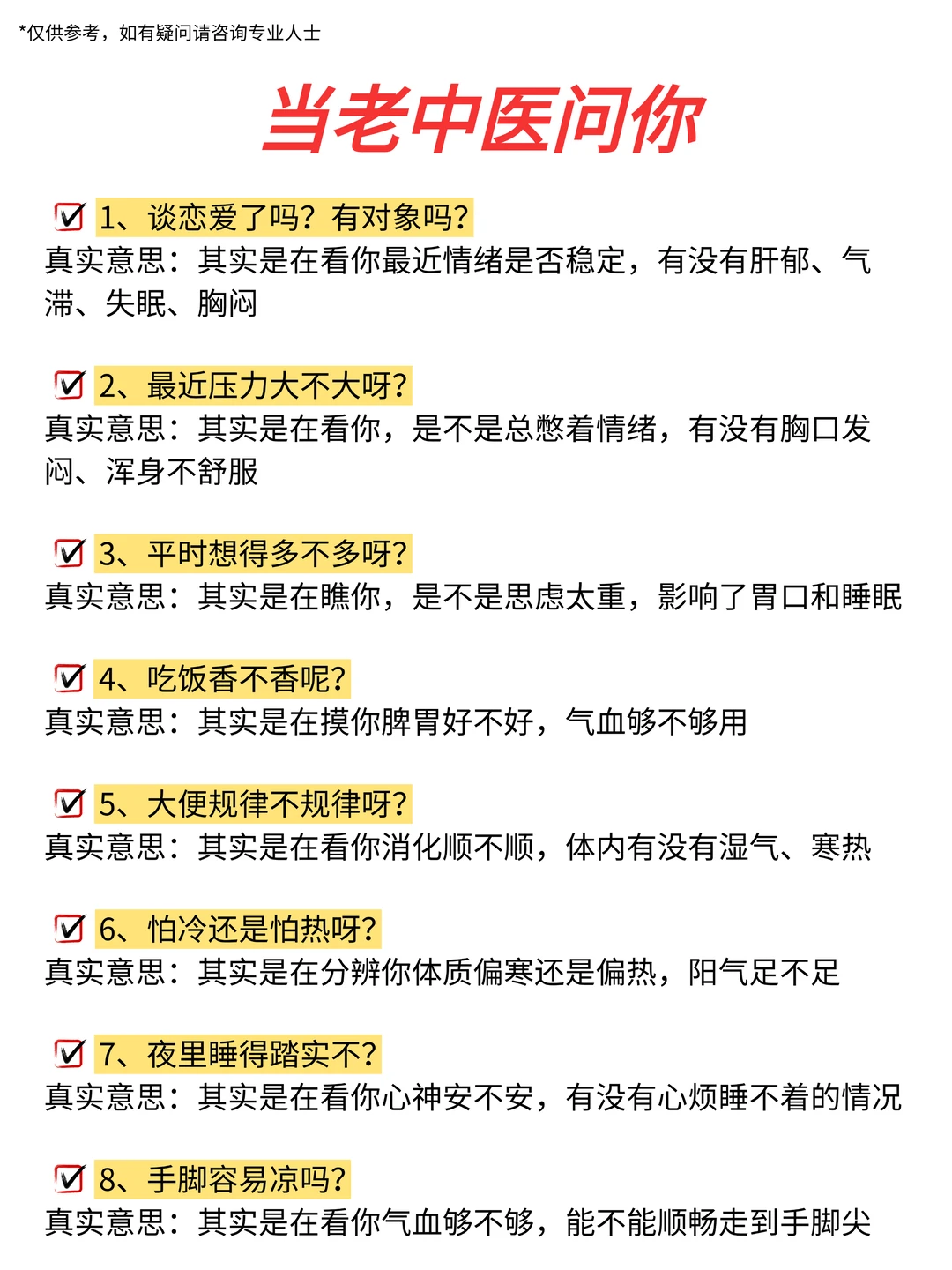 问诊潜台词❗其实每句话都在关心你的身体…