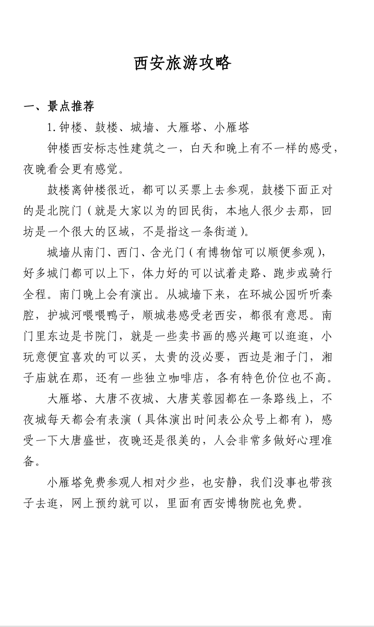 #旅游攻略# np小妖 2023年4月10日整理——西安旅游攻略！十三朝古都、网