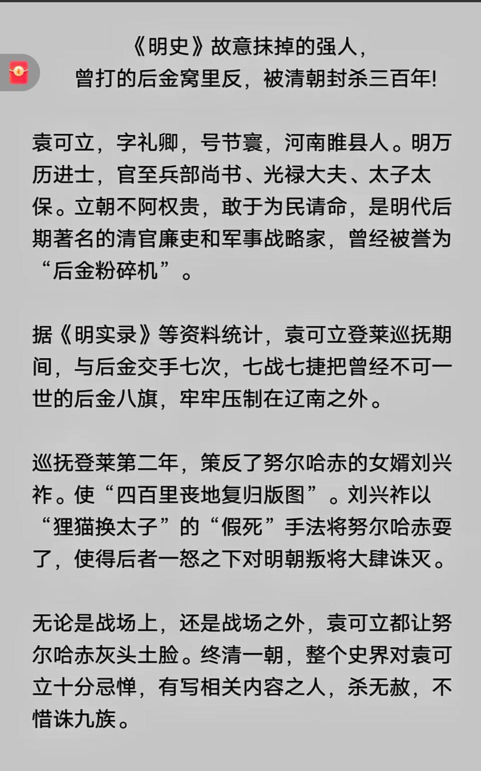 袁可立这样的牛人。竟然几乎被满清给删除了！[大笑]
   任登莱巡抚期间，他率部